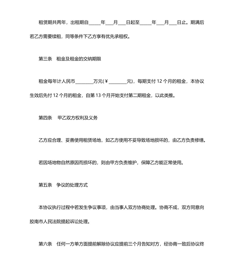 场地租赁合同优质_第2页