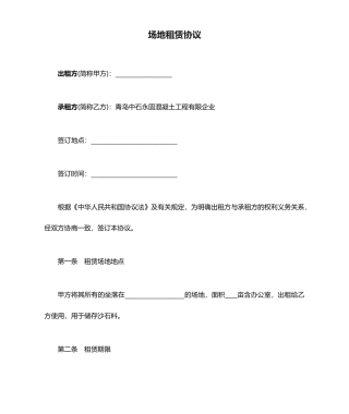 场地租赁合同优质