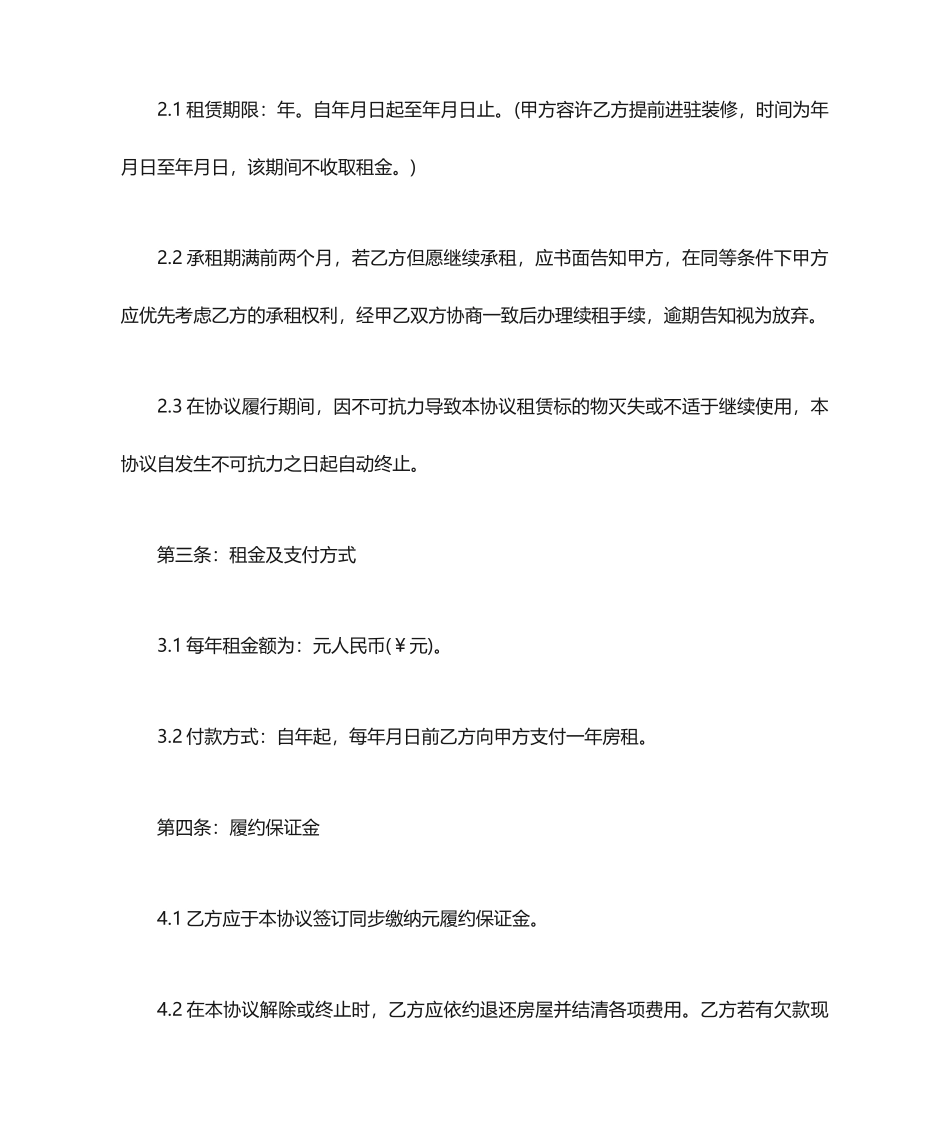 场地租赁合同怎么写_第2页