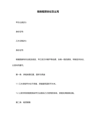 场地租赁合同怎么写