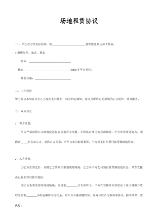 场地租赁合同中英文对照版