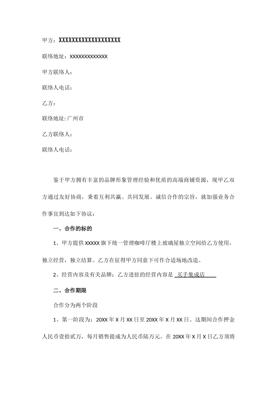 场地租赁合作合同_第2页