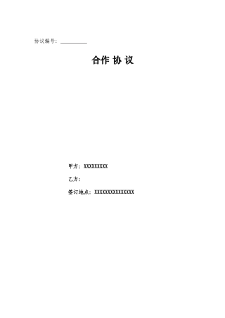 场地租赁合作合同