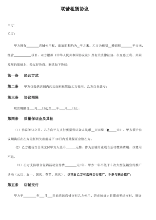 场地租赁联营合同