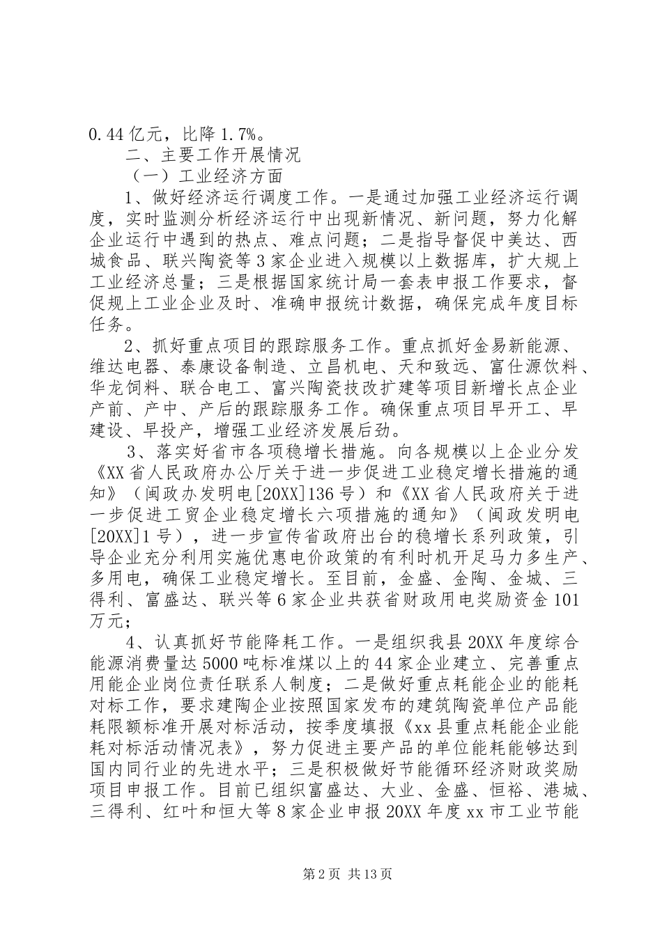 县经济贸易局工作报告_第2页