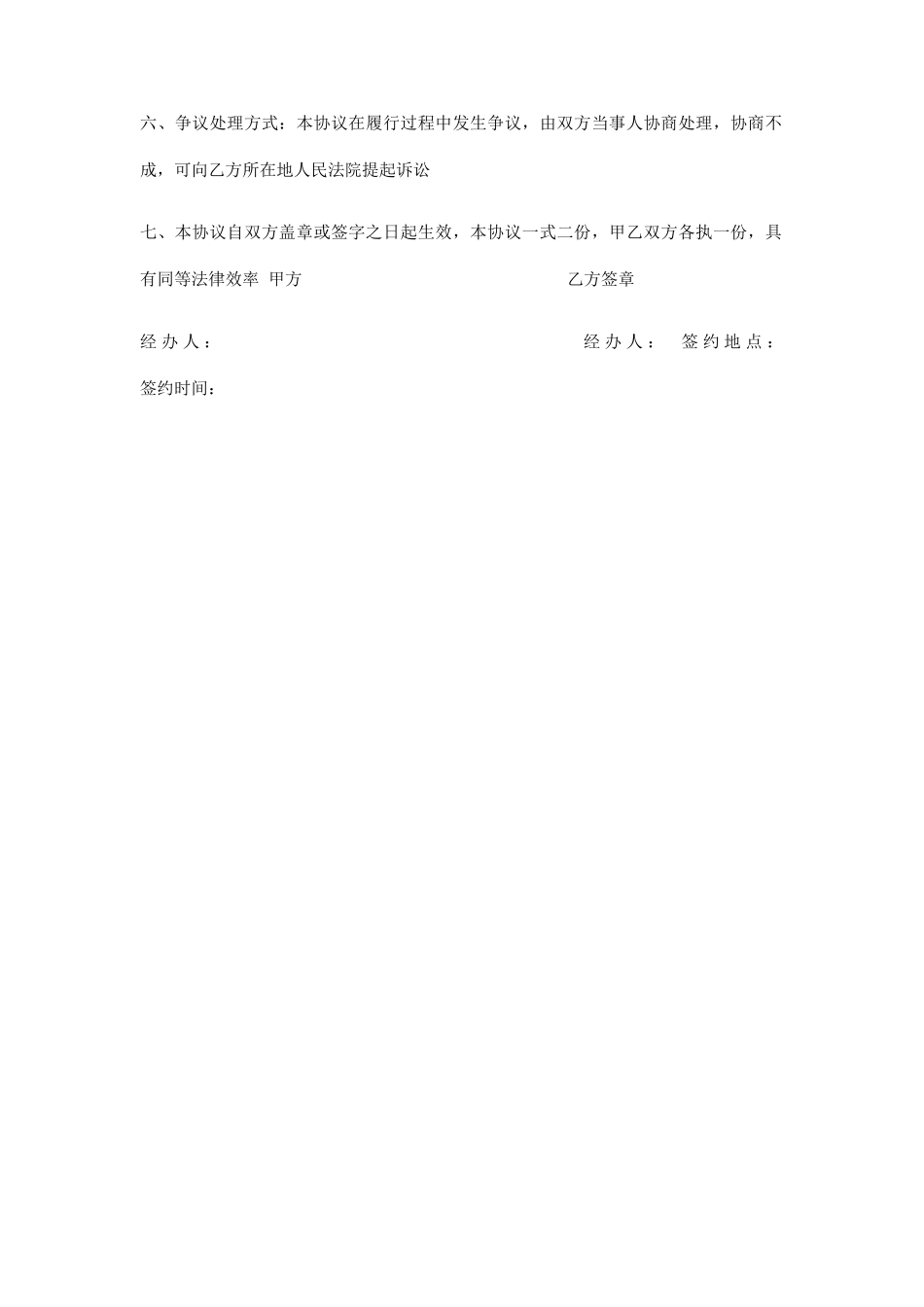 场地租赁协议场地租赁合同_第2页