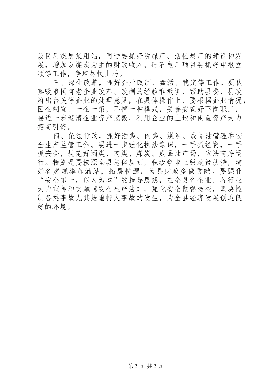 县经济贸易局基本工作计划_第2页