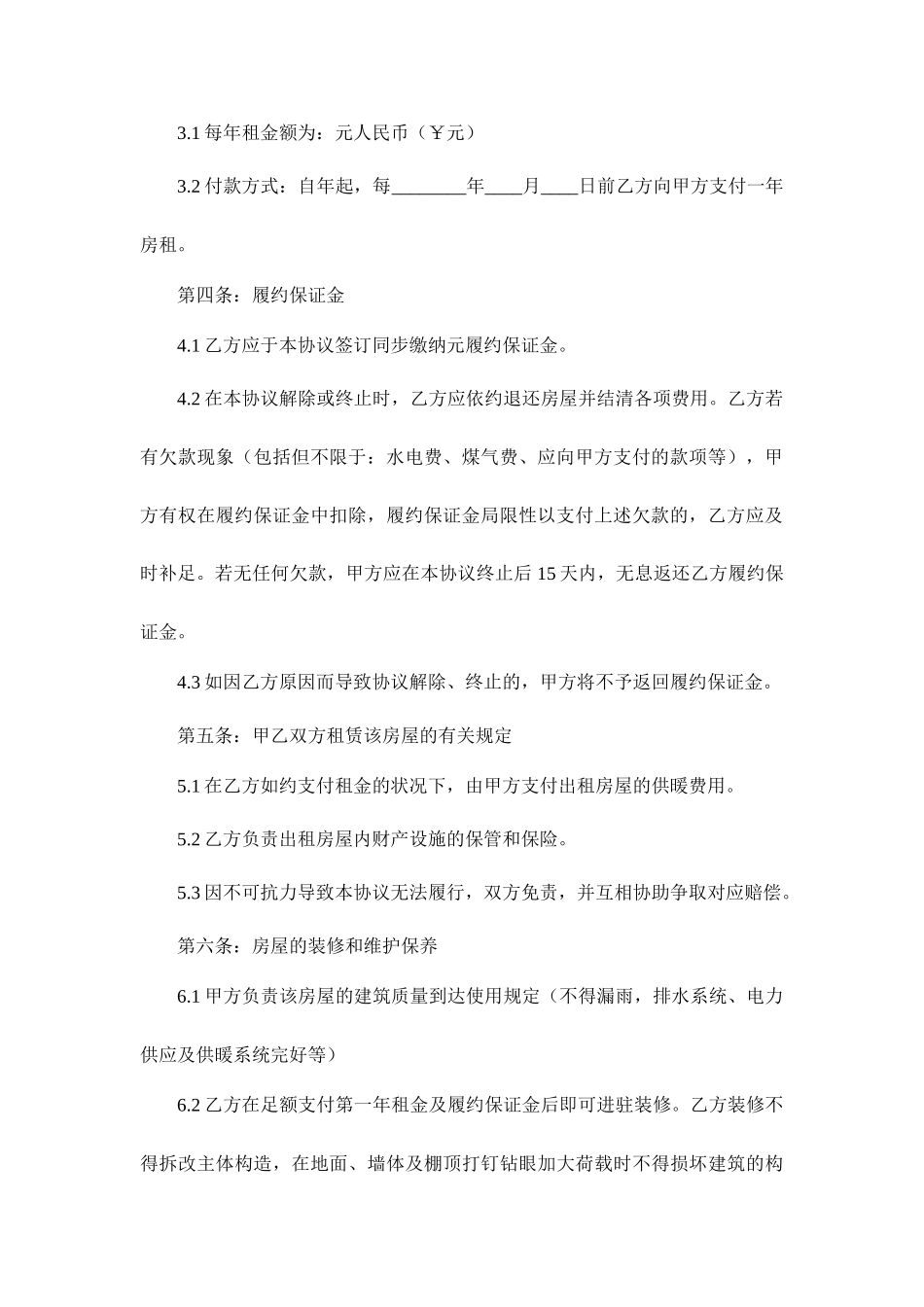 场地租赁协议合同_第2页