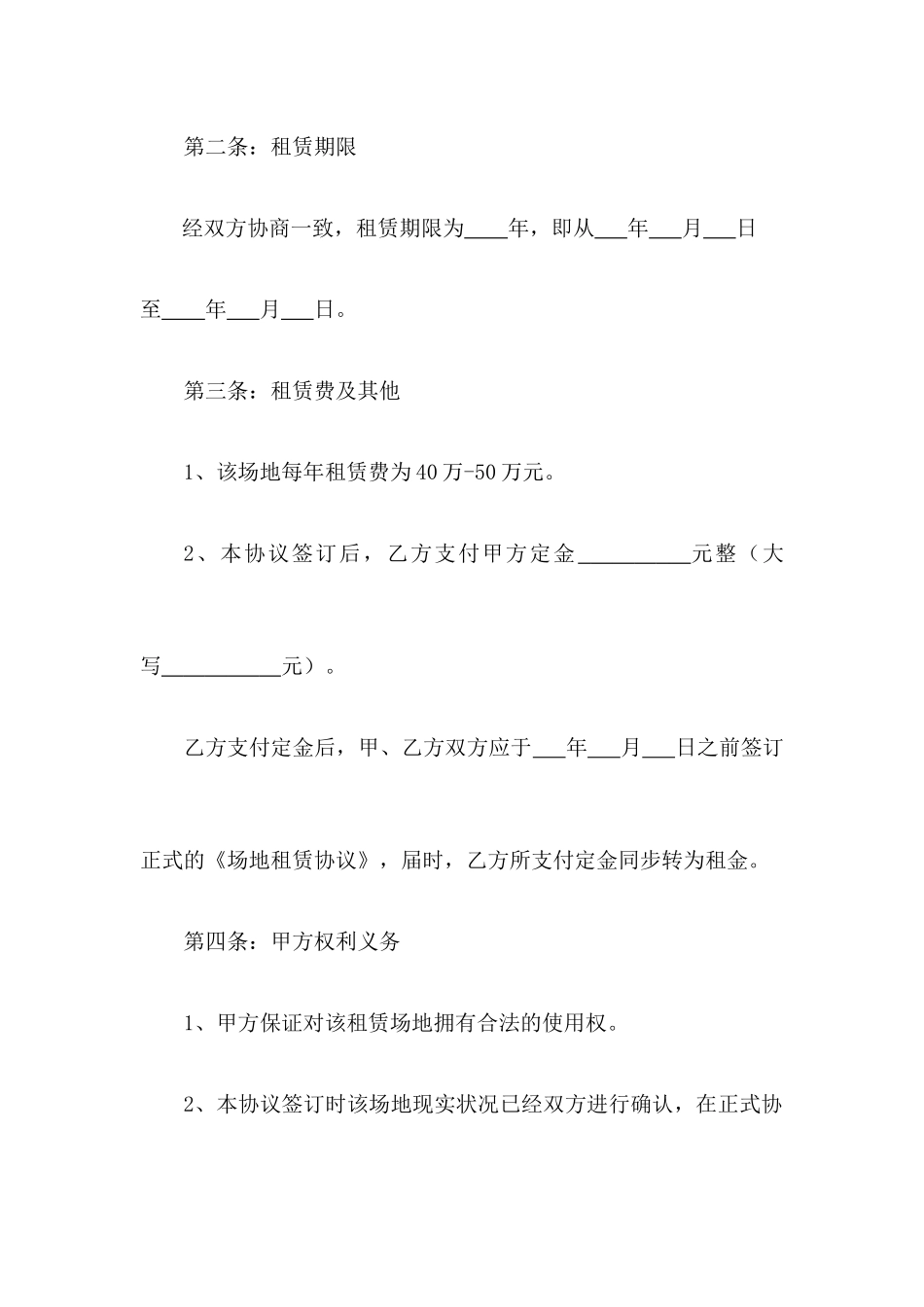 场地租赁意向合同_第2页