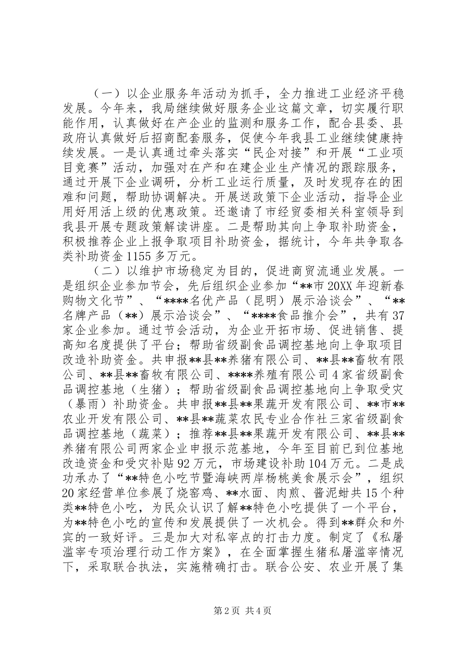 县经济贸易局全年工作总结和工作思路_第2页