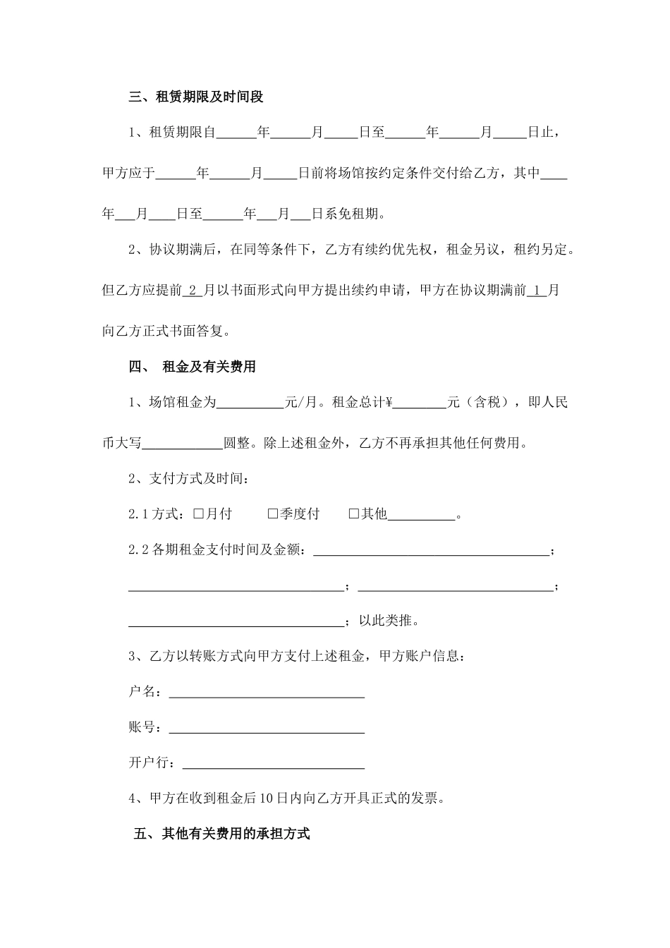 场馆租赁合同_第2页