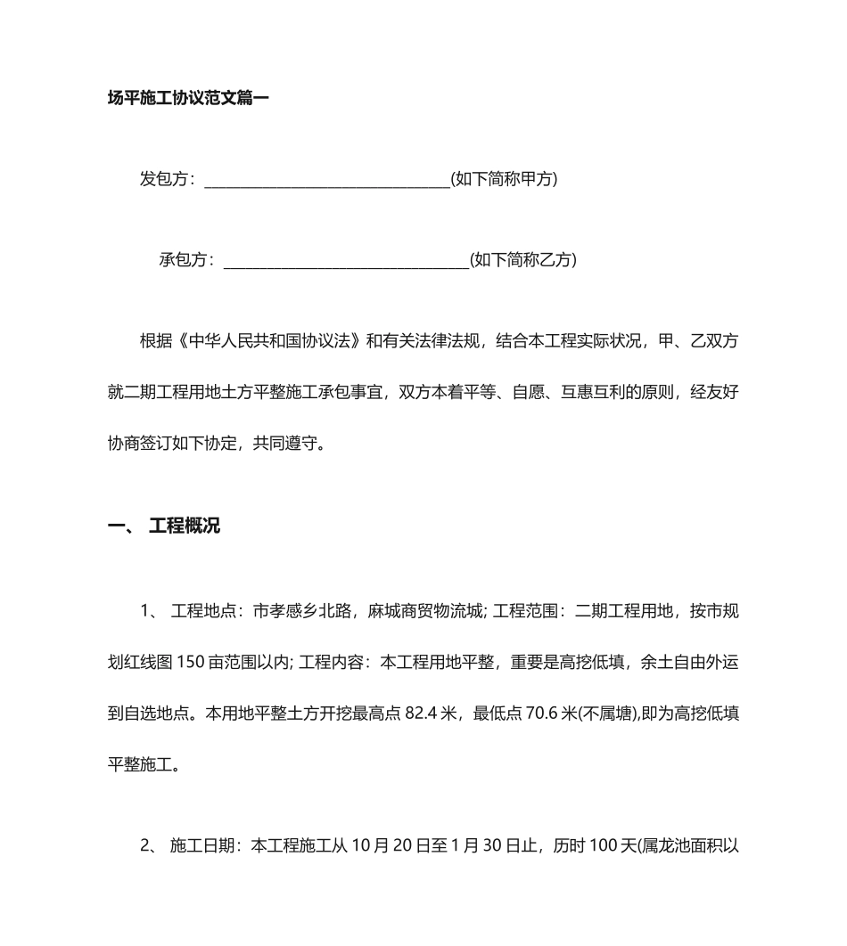 场平施工合同_第1页