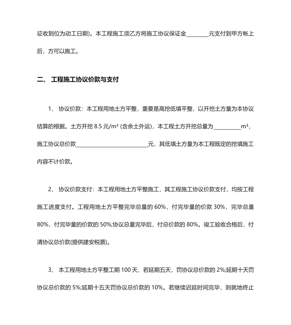 场平施工合同_第2页