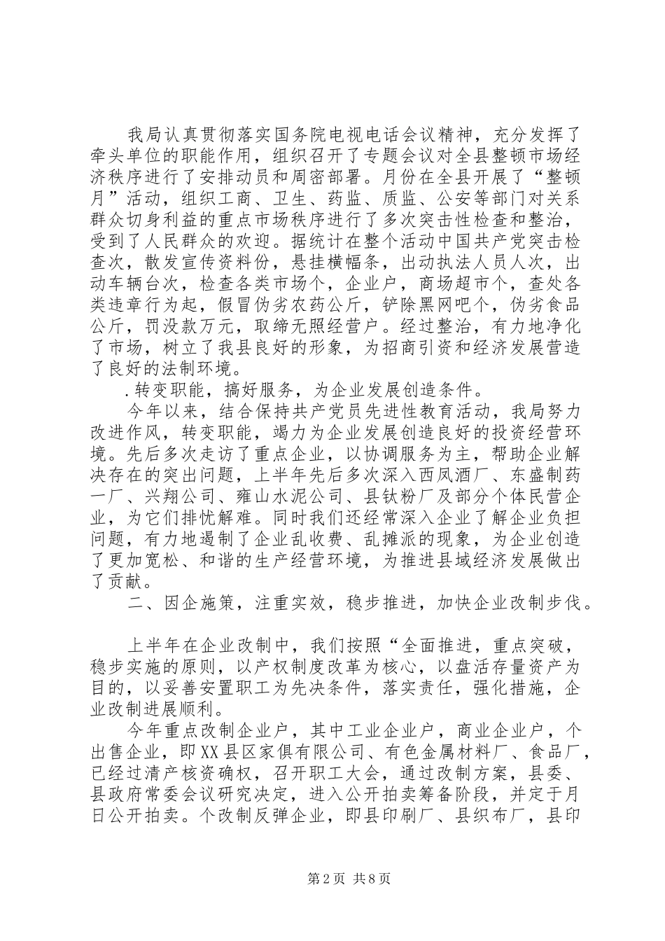县经济贸易局上半年工作总结_第2页