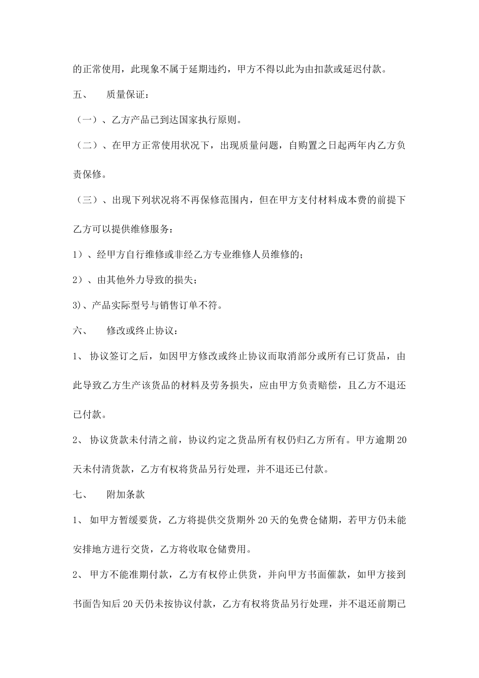 超声刀销售合同_第2页