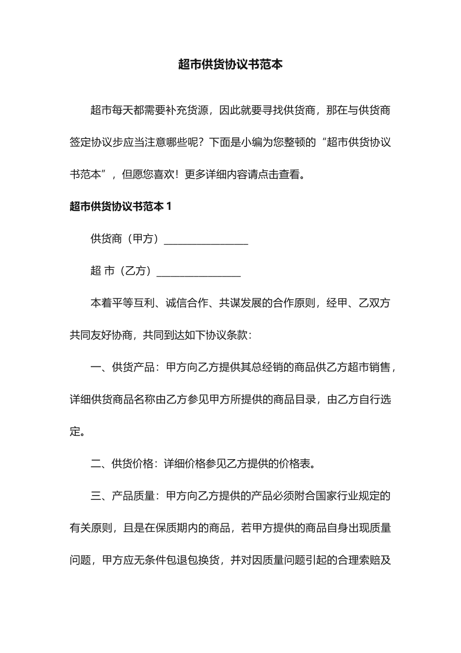 超市供货合同书范本_第1页