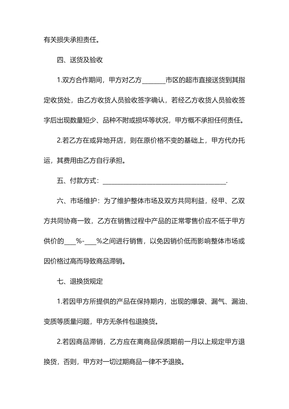 超市供货合同书范本_第2页