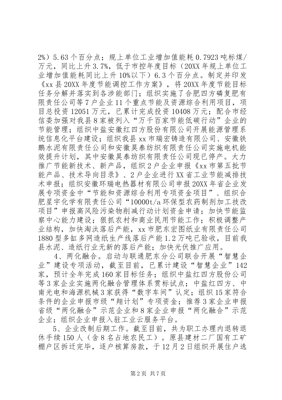 县经济贸易委员会工作报告_第2页