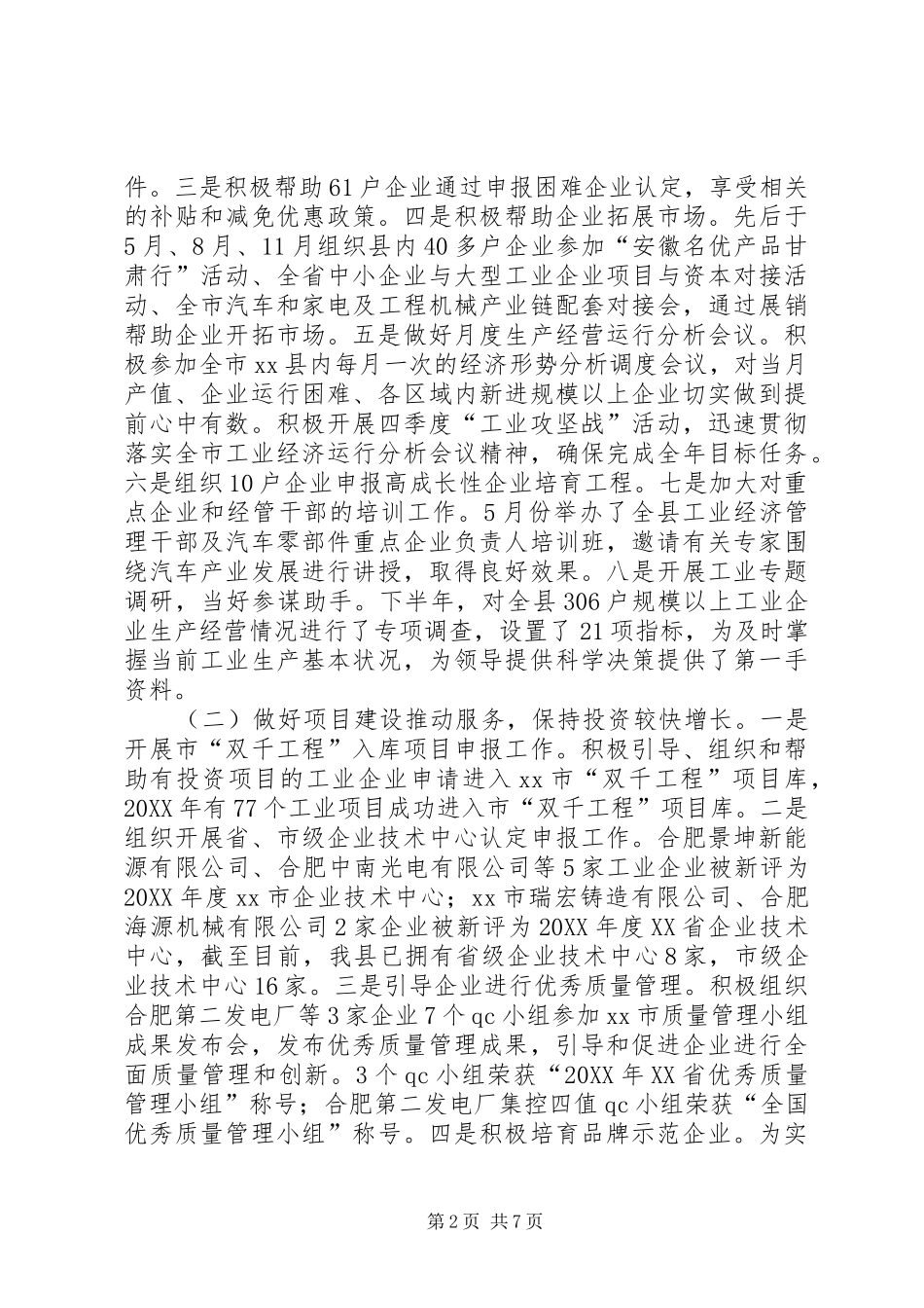 县经济贸易委员会工作总结报告_第2页