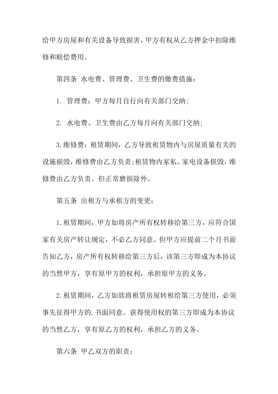 超市商铺租赁合同_第2页