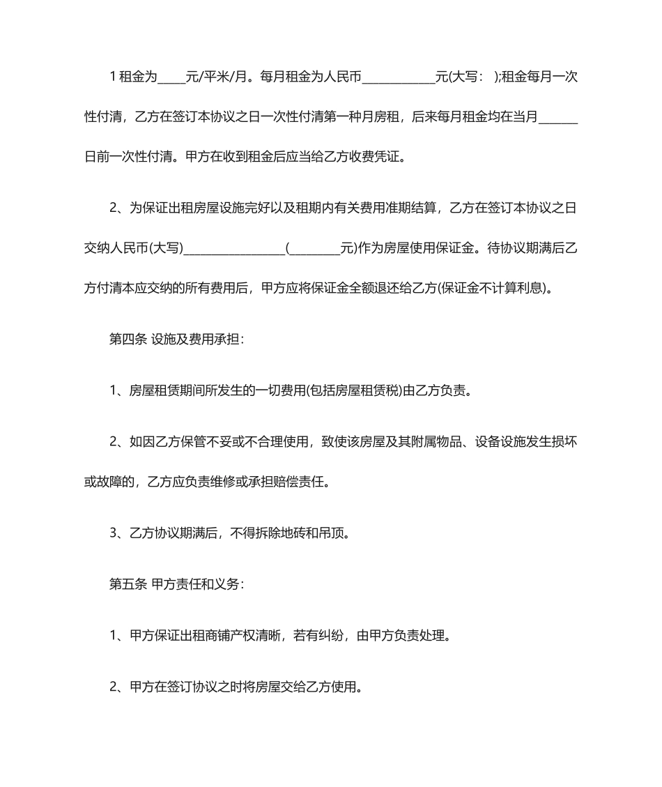 超市商铺租赁合同范本_第2页