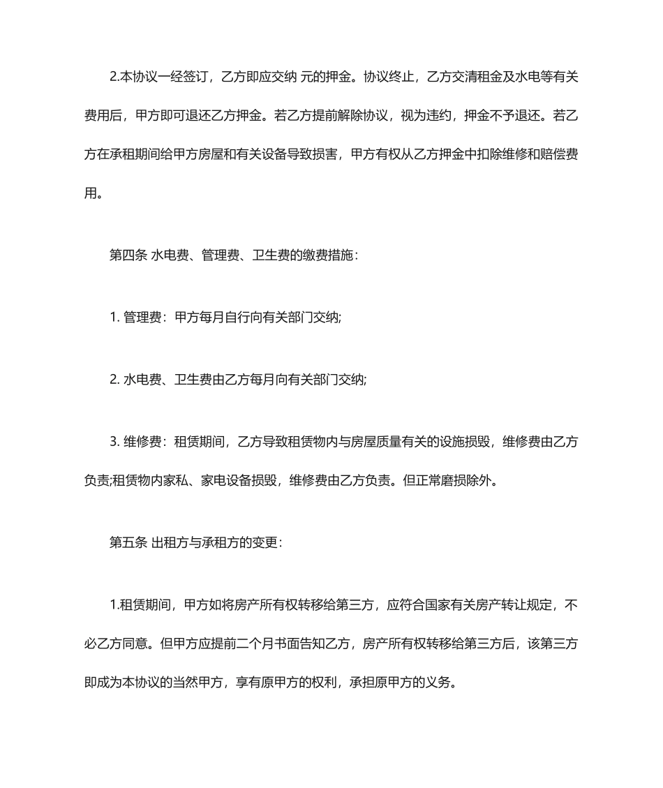 超市商铺租赁合同协议书_第2页