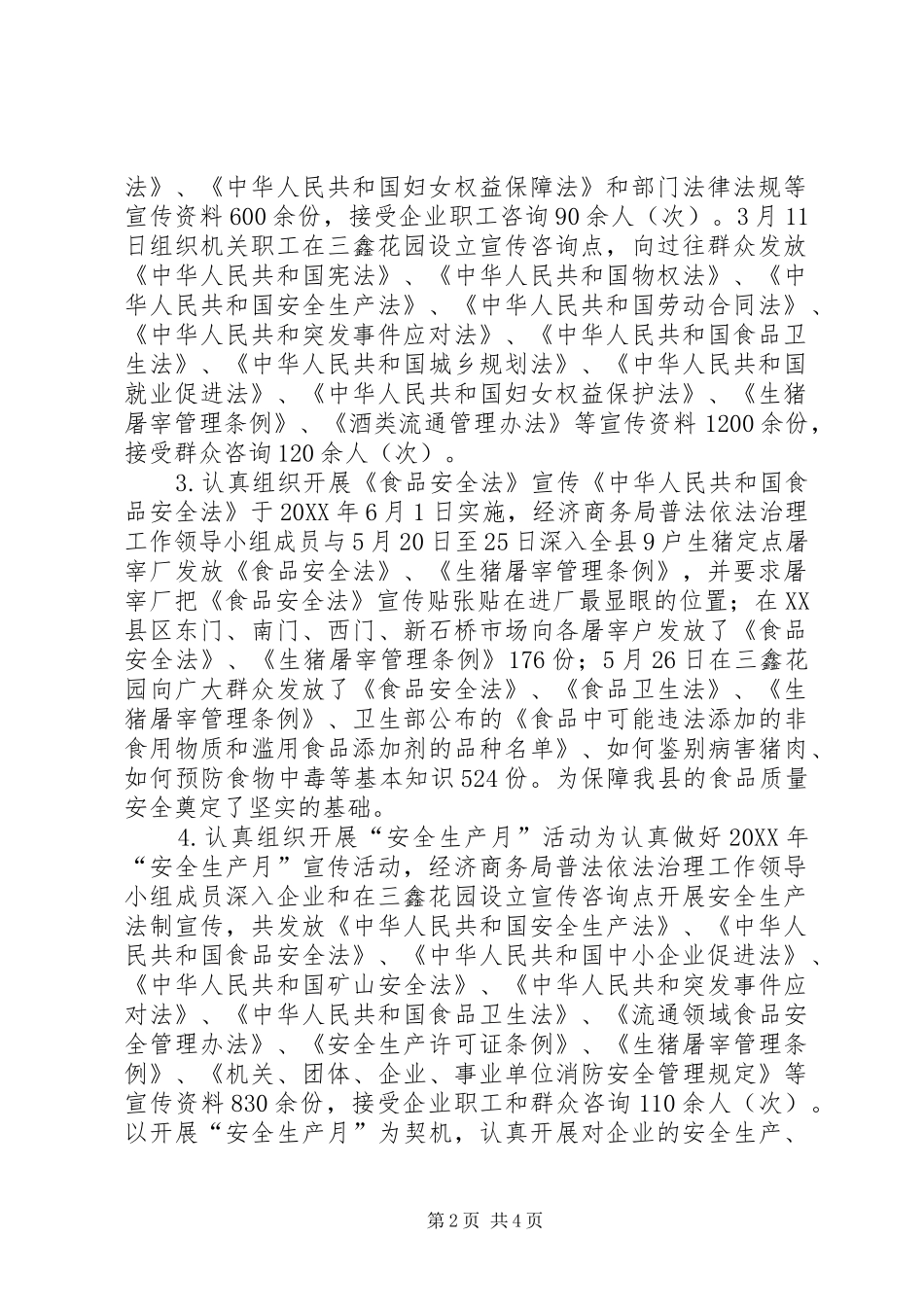 县经济商务局半年依法治理工作总结_第2页