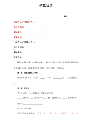 车贷借款合同