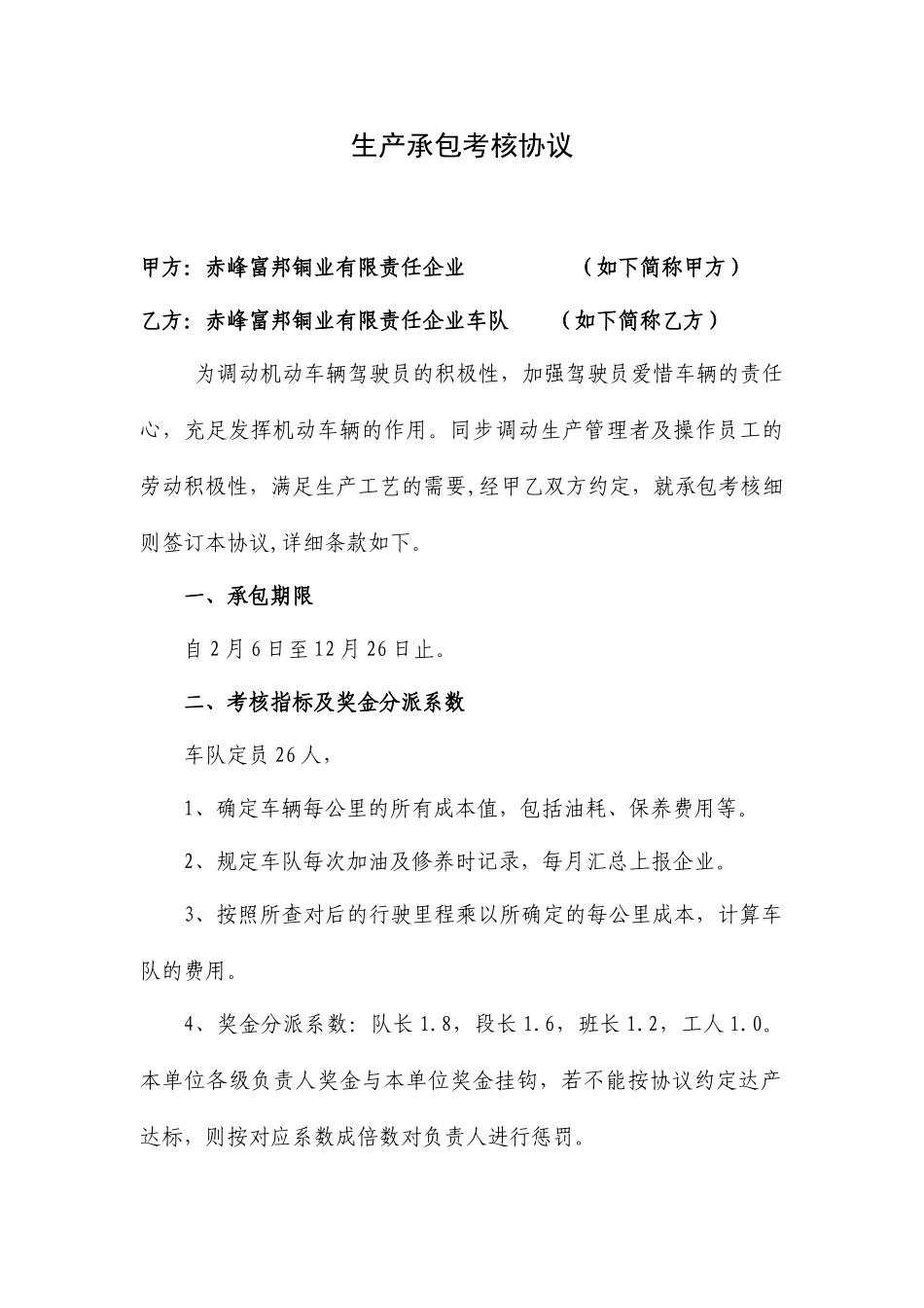车队承包合同_第1页