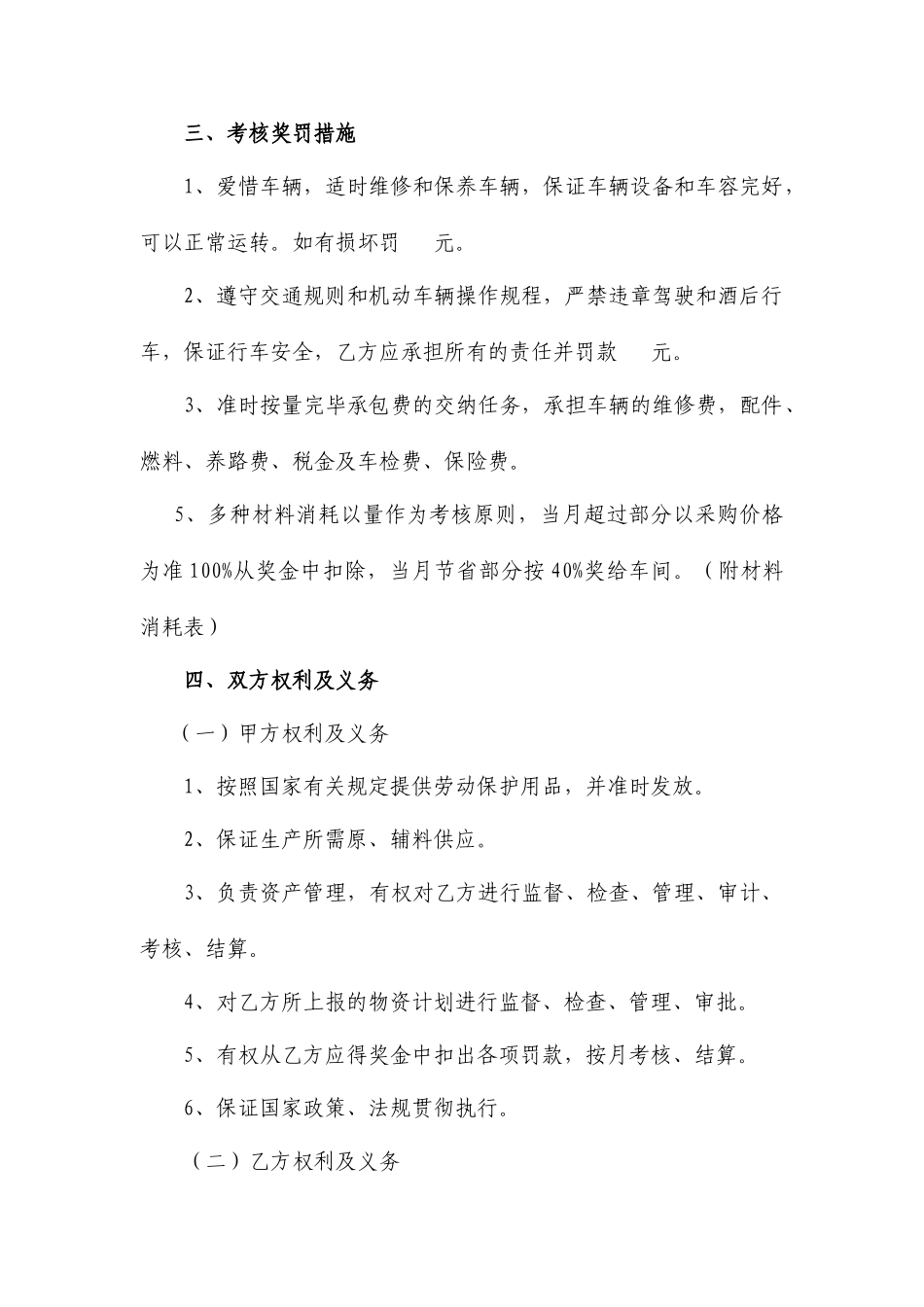 车队承包合同_第2页