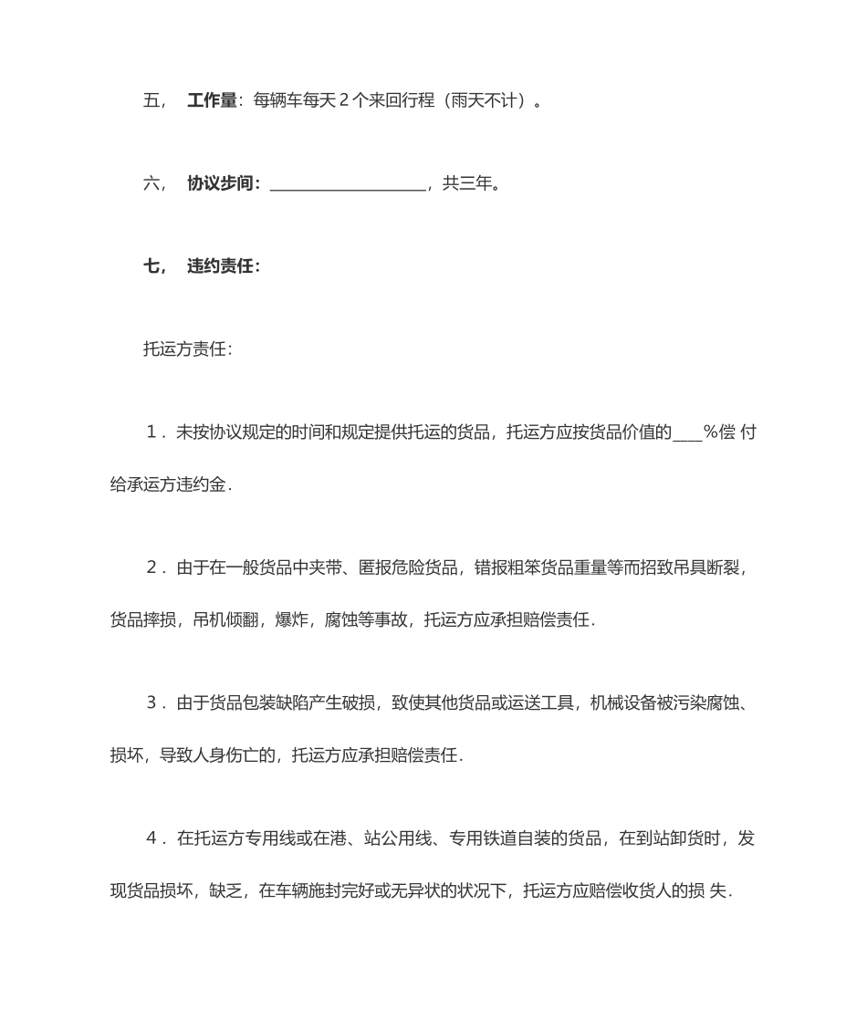 车队运输合同_第2页