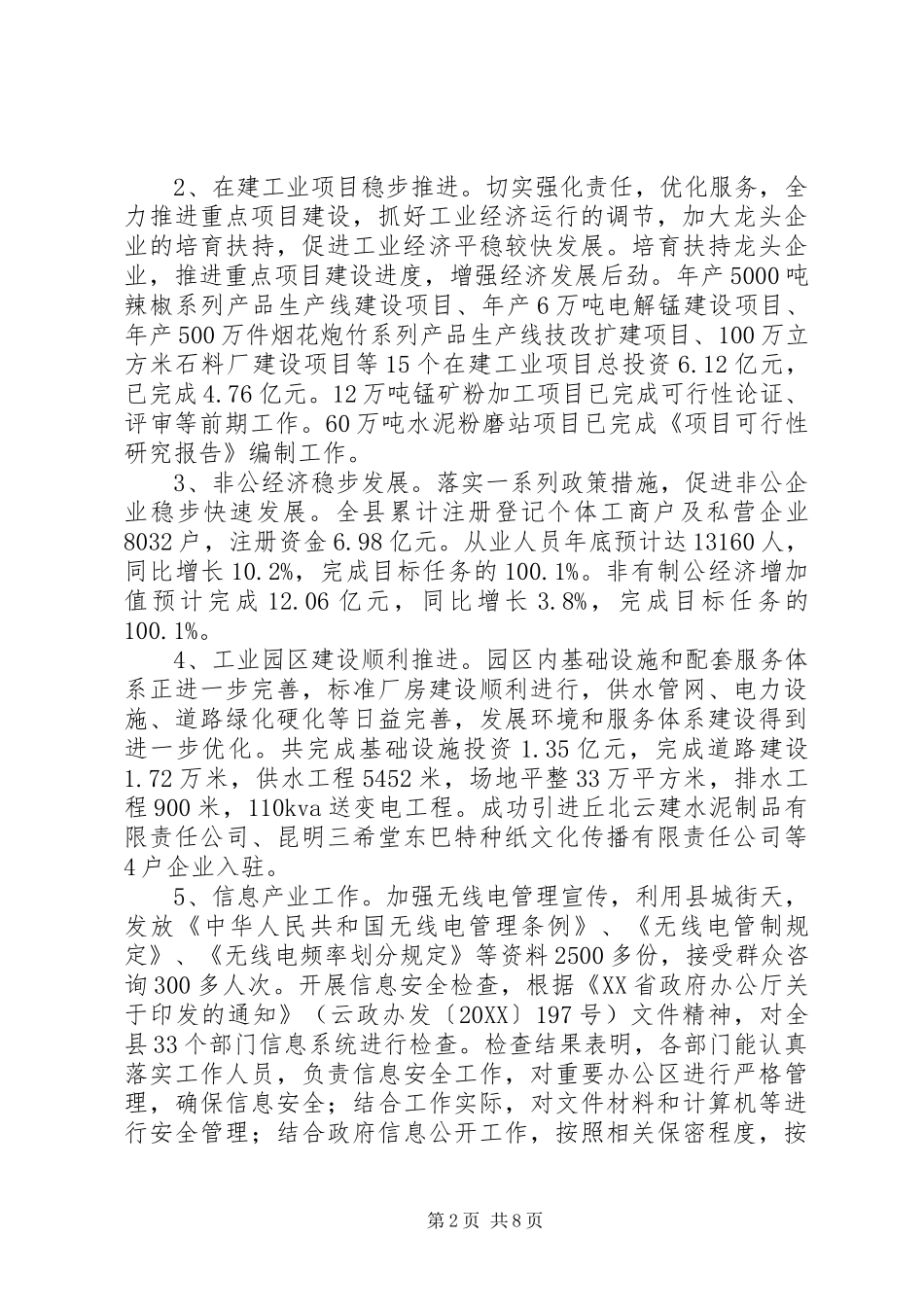 县经济商务局年度重点工作总结_第2页