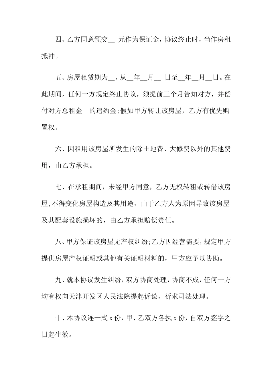 车库房屋租赁合同_第2页