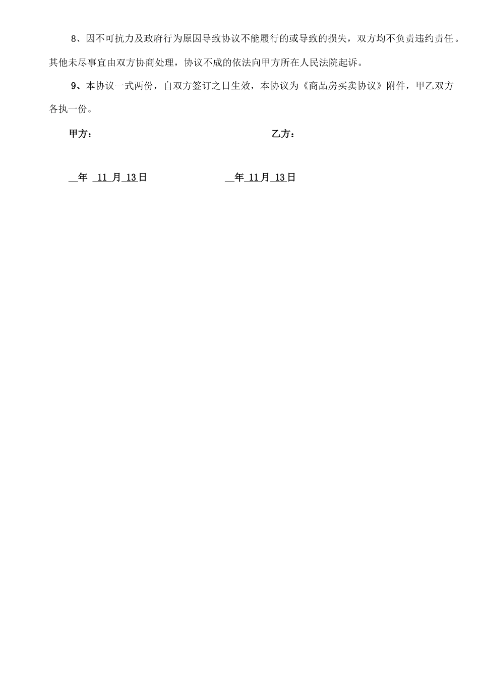 车库买卖合同 _第2页