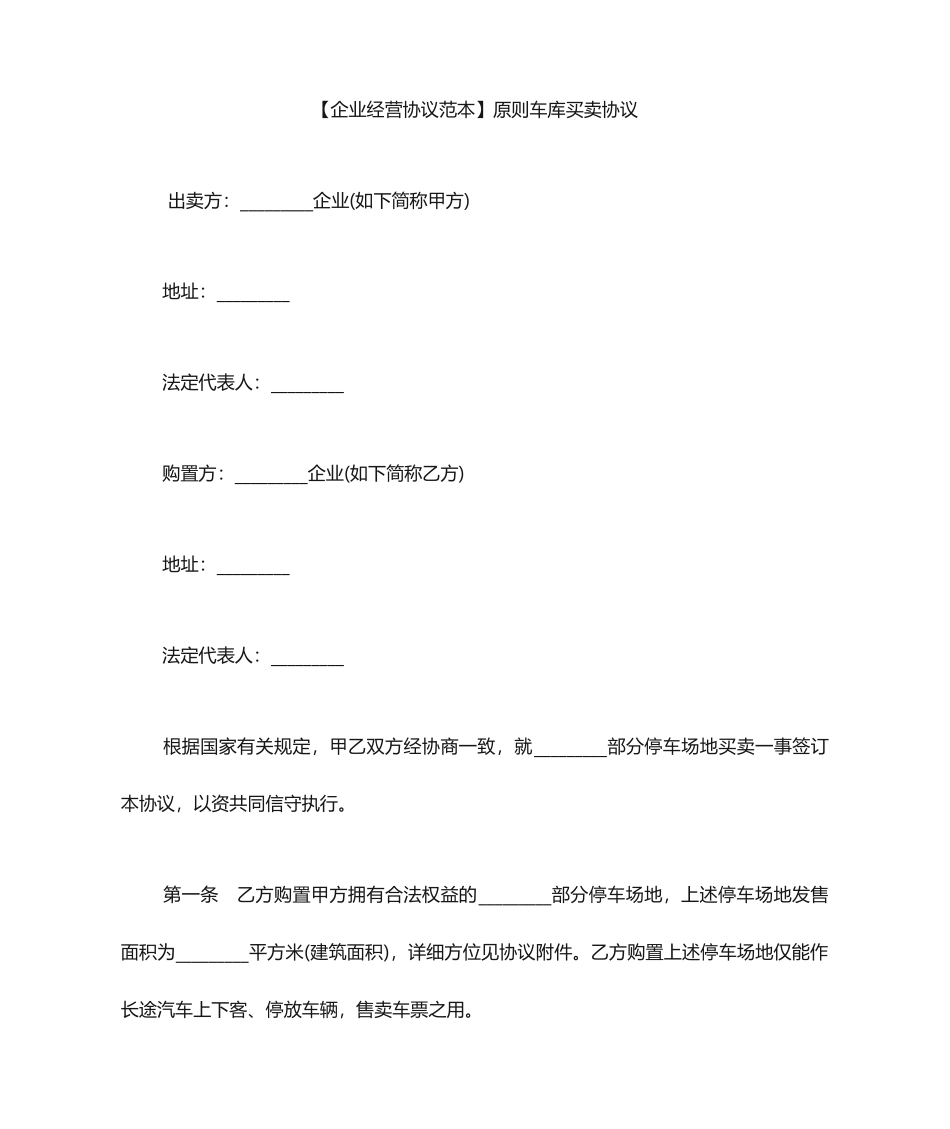 车库买卖合同范本标准车库买卖合同_第1页
