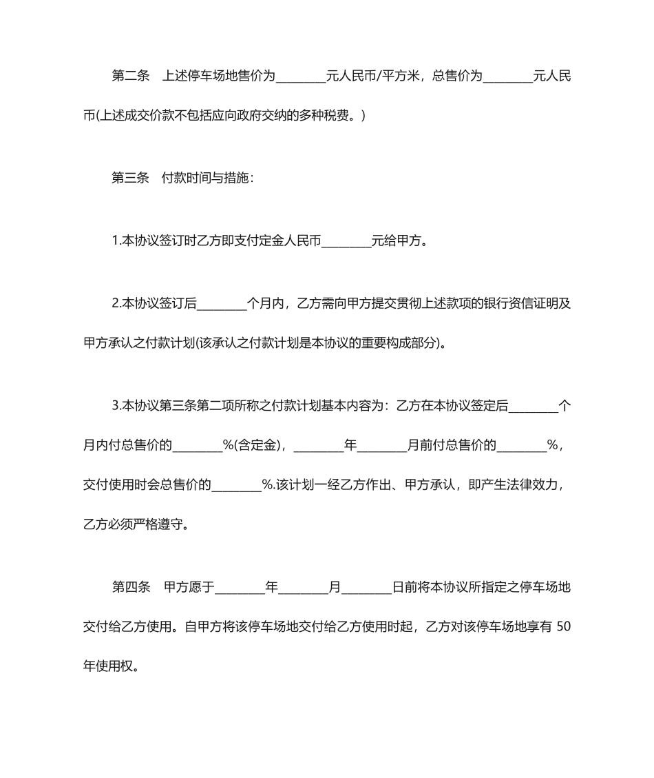 车库买卖合同范本标准车库买卖合同_第2页