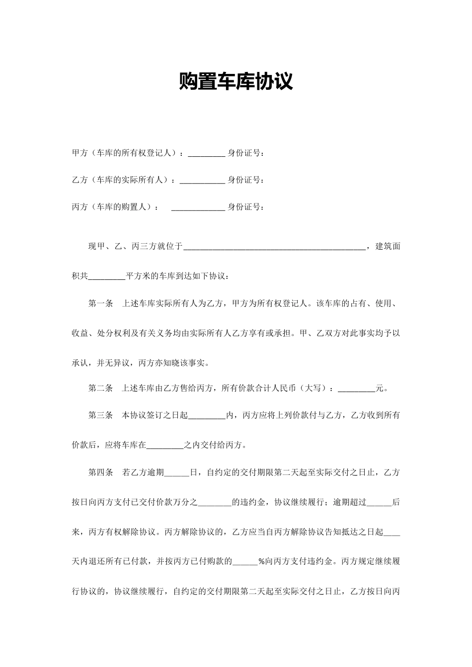 车库买卖合同三方。_第1页