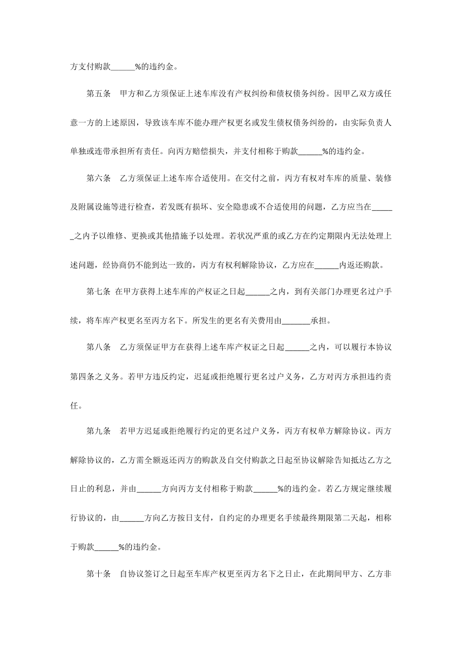 车库买卖合同三方。_第2页