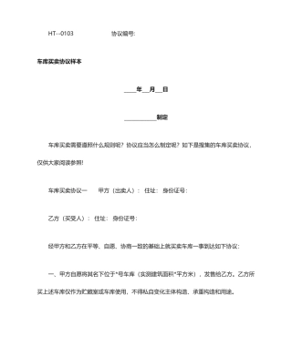 车库买卖合同样本