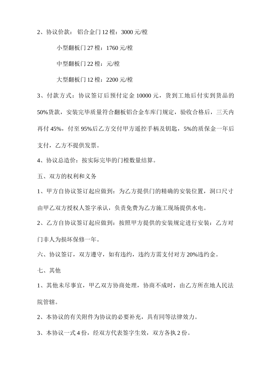 车库门购销合同_第2页