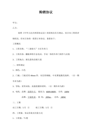 车库门购销合同