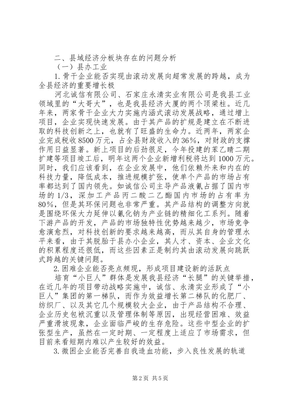 县经济税源建设思考_第2页