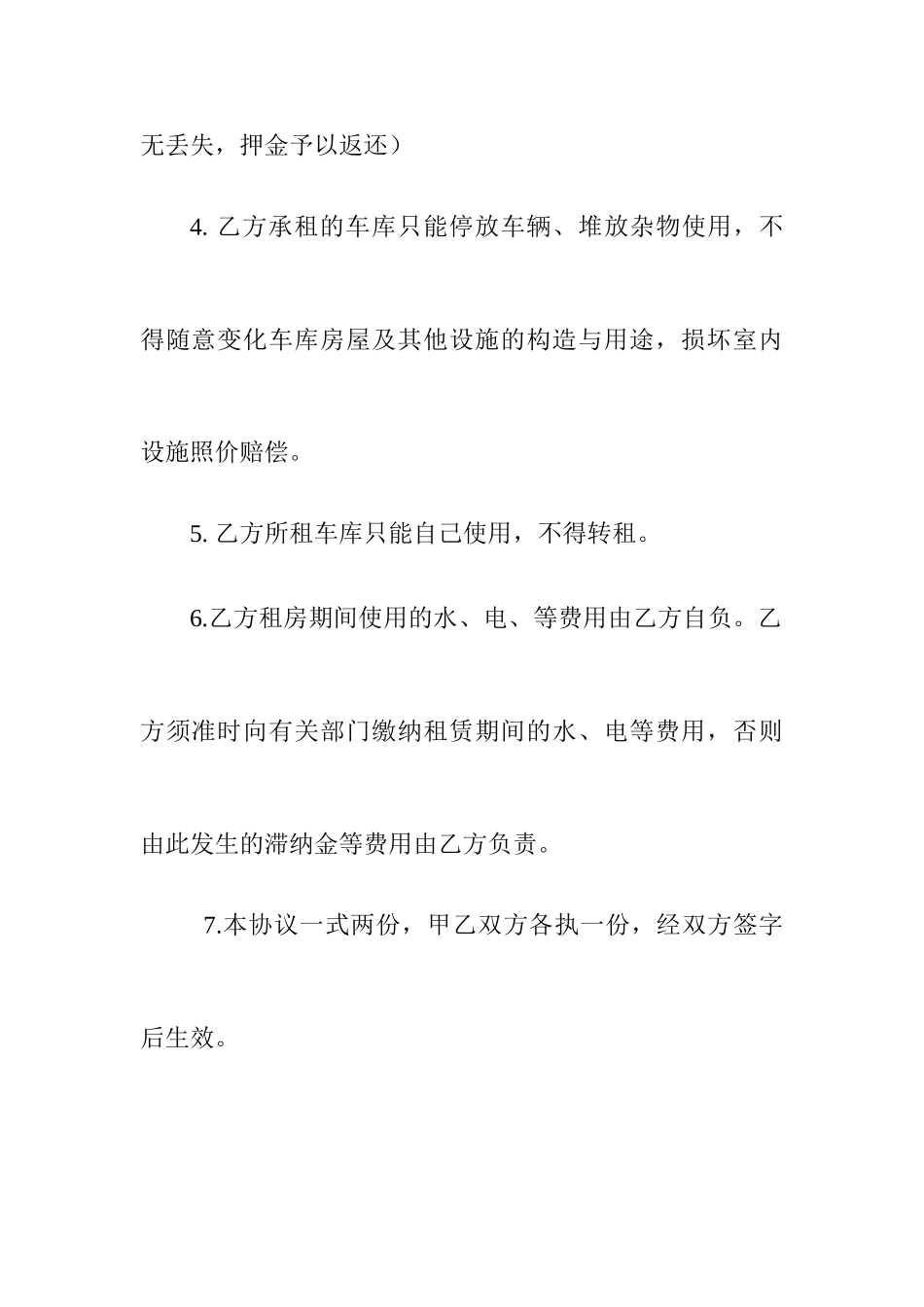 车库租赁合同 (4)_第2页