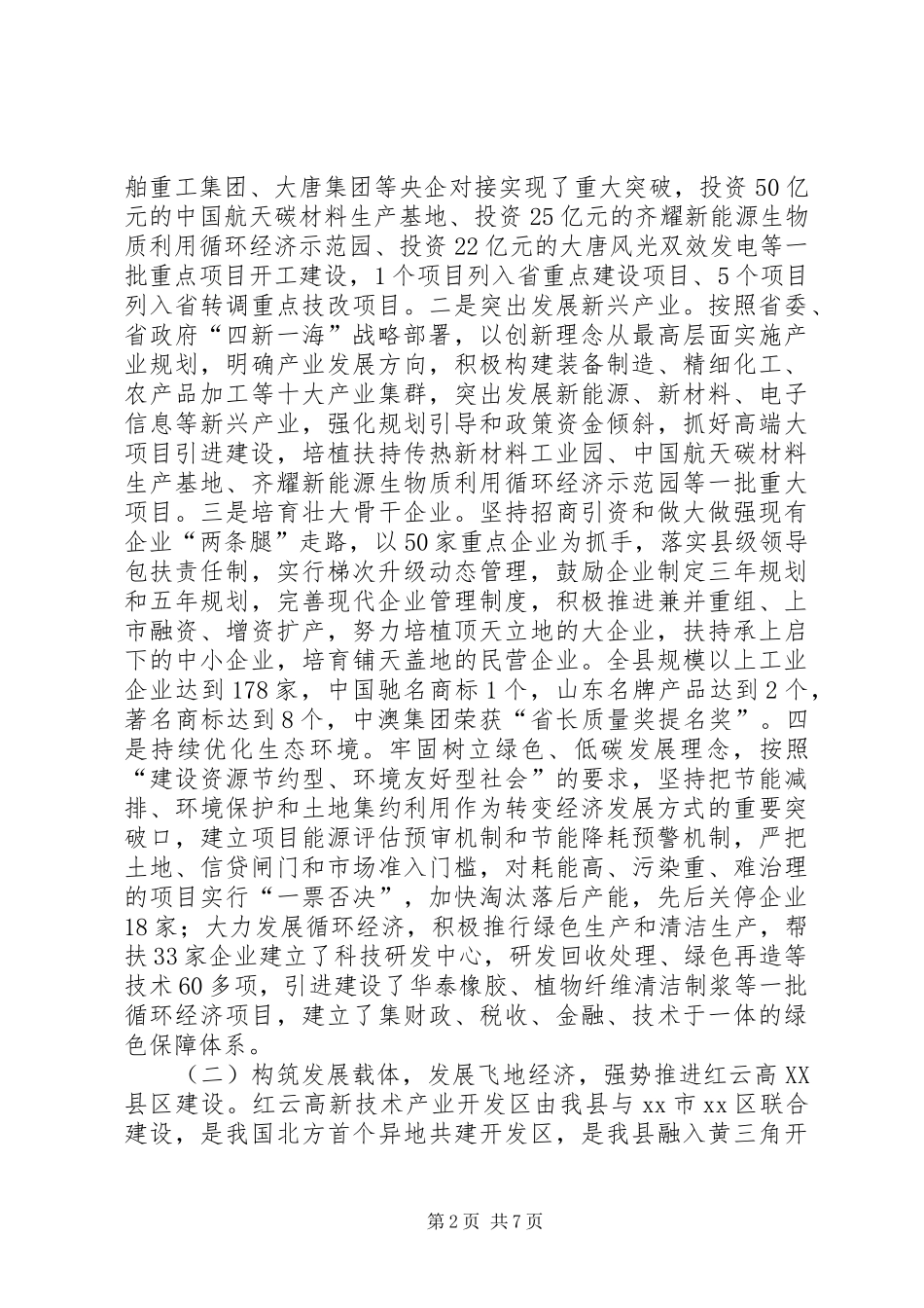 县经济体制改革工作调研报告_第2页