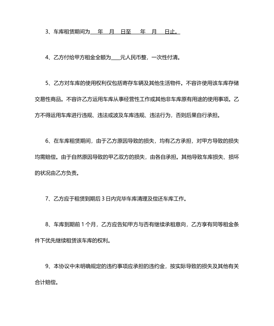 车库租赁合同范文_第2页