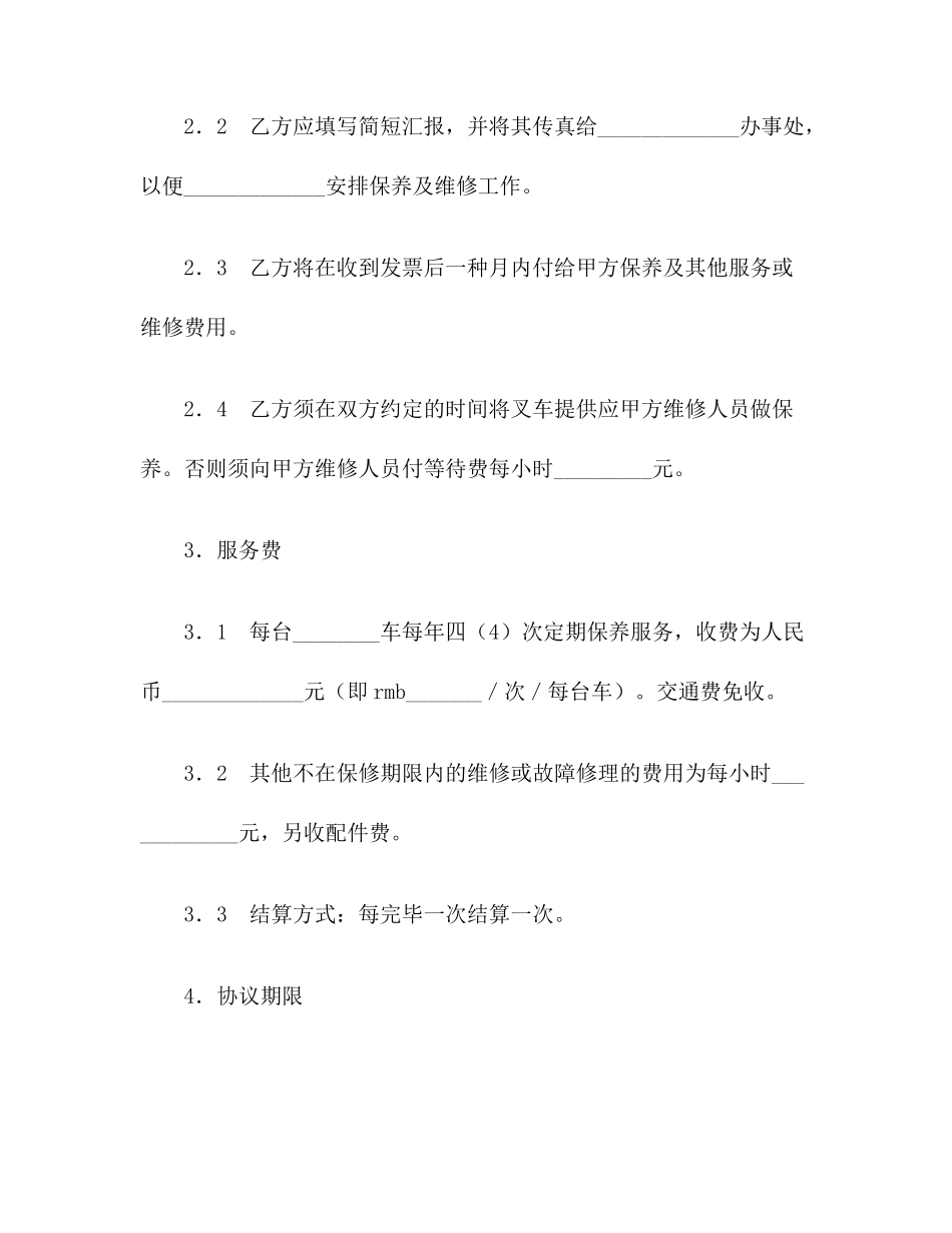 车辆保养合同范本_第2页