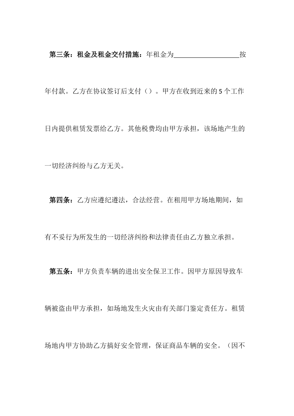 车辆场地租赁合同_第2页