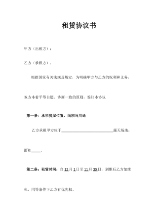 车辆场地租赁合同