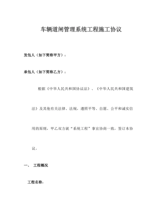 车辆道闸管理系统工程施工合同