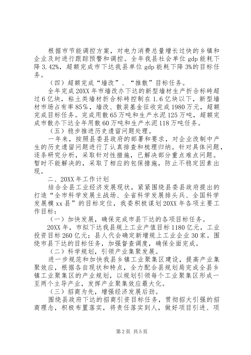 县经济委员会工作报告_第2页